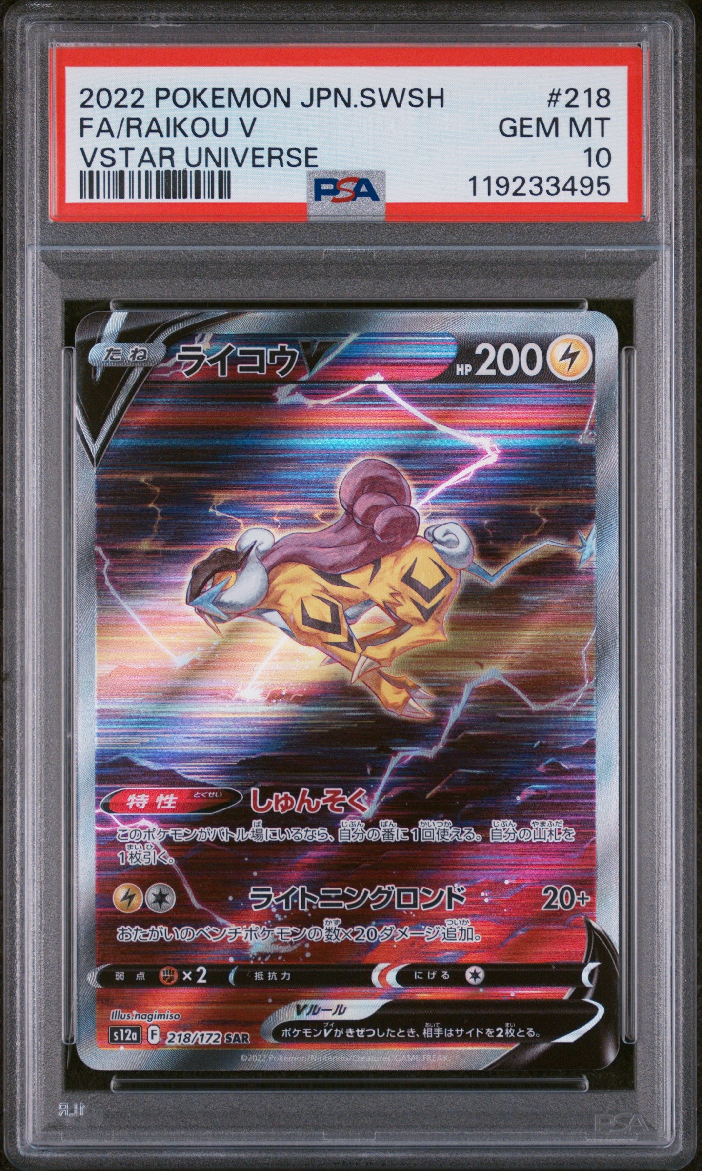 **Sequential Slabs!** PSA 10 Entei V, Suicune V & Raikou V VSTAR Universe SARs *Japanese*