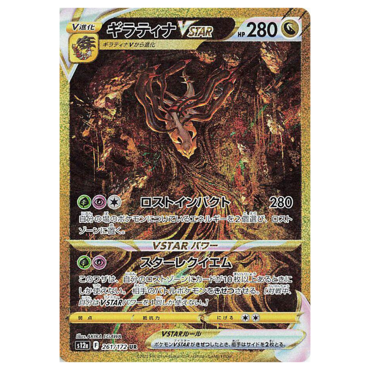 Giratina VSTAR - VSTAR Universe - 261/172 s12a - JAPANESE UR