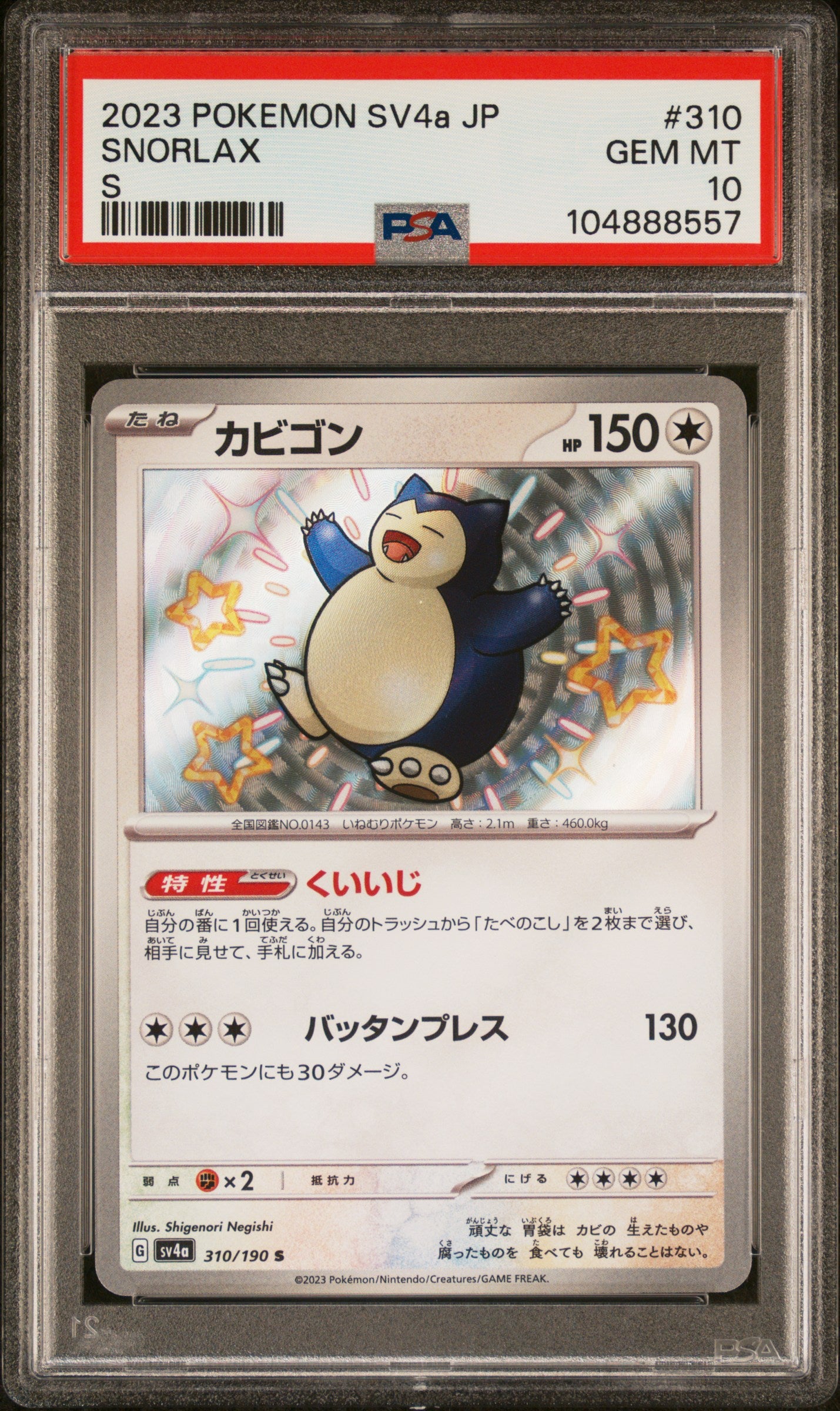 PSA 10 GEM MT Snorlax - Shiny Treasure ex 310/190 *Japanese*