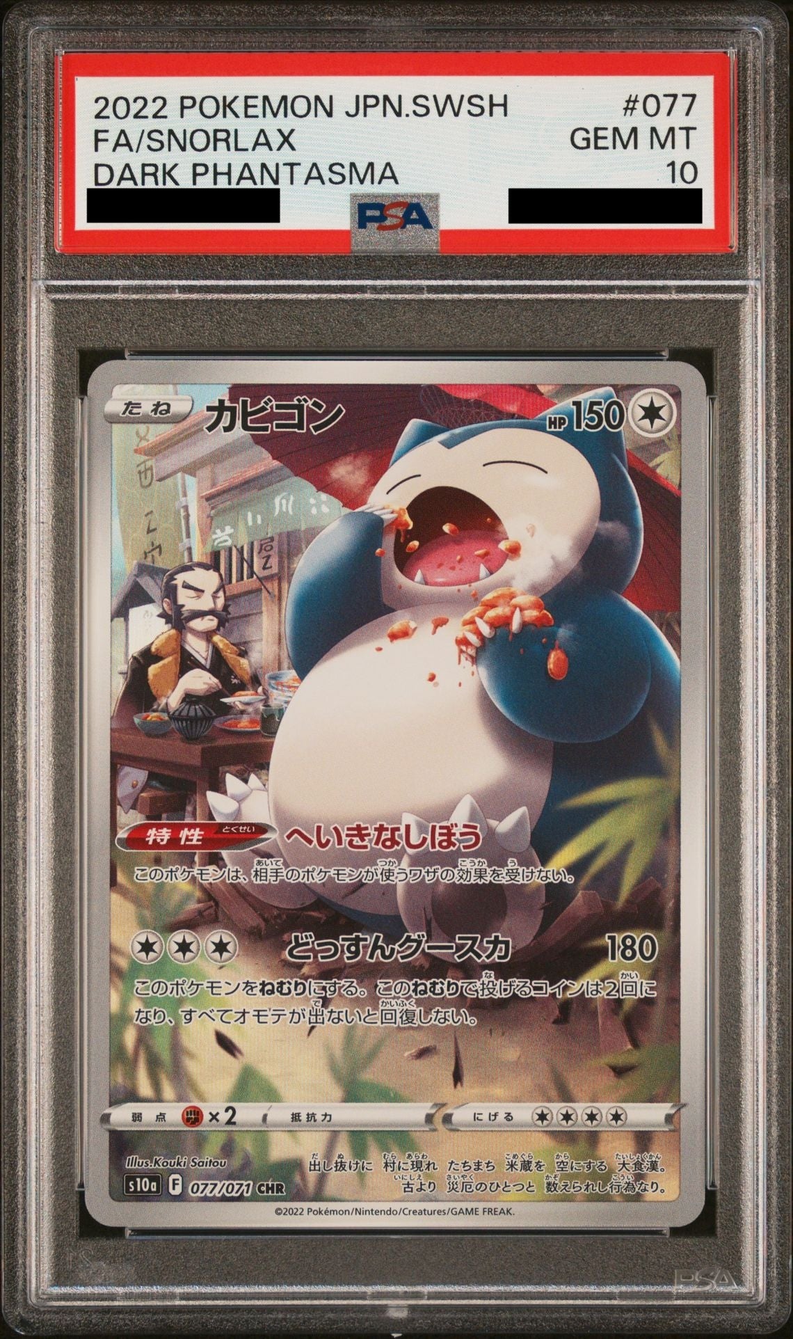 SNORLAX CHR PSA10 PSA 10 Pokemon Japanese Dark Phantasma Snorlax