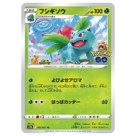Ivysaur - Pokemon Go - 002/071 - JAPANESE Uncommon