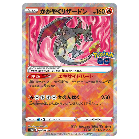 Radiant Charizard - Pokemon Go - 011/071 - JAPANESE K Holo