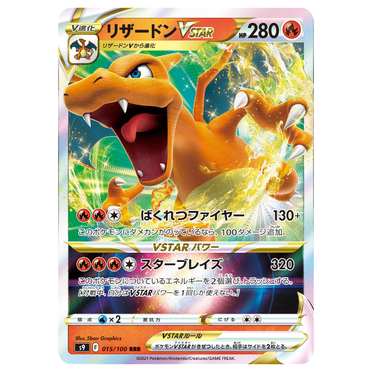 Charizard VSTAR - Star Birth - 015/100 - JAPANESE RRR Holo