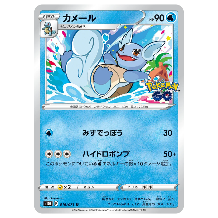 Wartortle - Pokemon Go - 016/071 - JAPANESE Uncommon