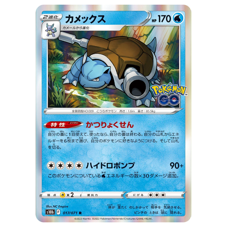 Blastoise - Pokemon Go - 017/071 - JAPANESE Holo Rare