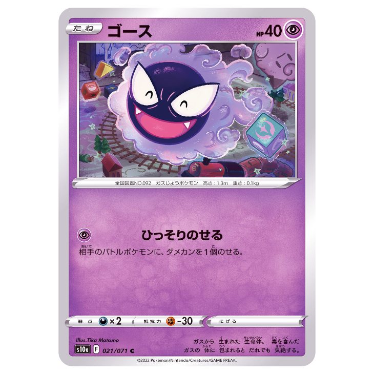 Gastly - Dark Phantasma - 021/071 - JAPANESE Common/Reverse Holo