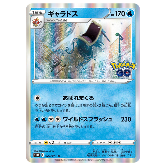 Gyarados - Pokemon Go - 022/071 - JAPANESE Holo Rare