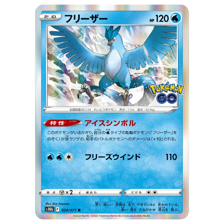 Articuno - Pokemon Go - 024/071 - JAPANESE Holo Rare The Game Tree NZ Articuno - Pokemon Go - 024/071 - JAPANESE Holo Rare The Game Tree NZ