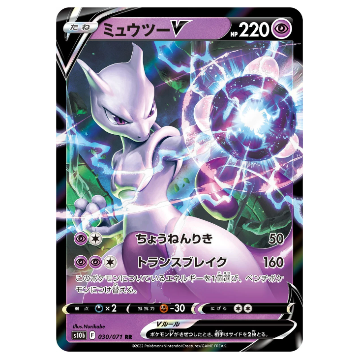 japanese holographic mewtwo card Mewtwo V - Pokemon Go - 030/071