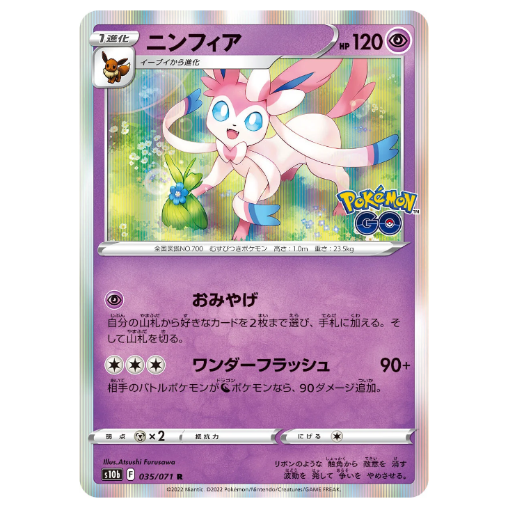 Sylveon - Pokemon Go - 035/071 - JAPANESE Holo Rare