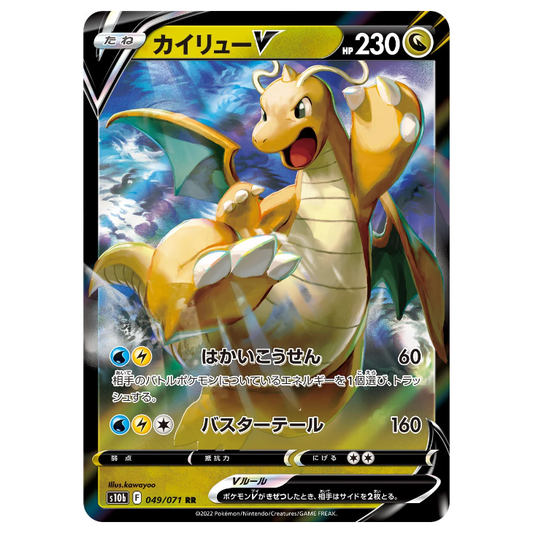 Dragonite V - Pokemon Go - 049/071 - JAPANESE RR Holo