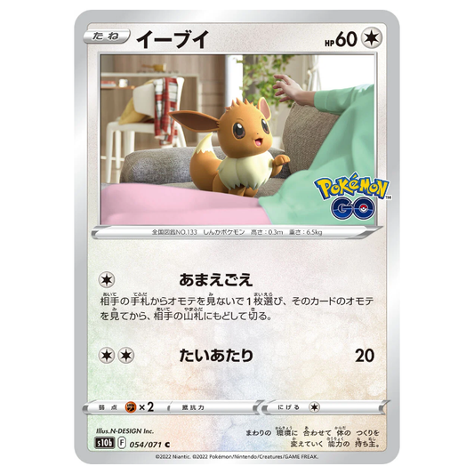 Eevee - Pokemon Go - 054/071 - JAPANESE Common
