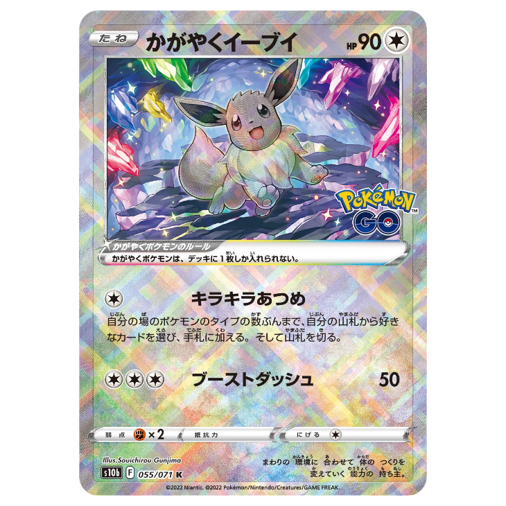 Radiant Eevee - Pokemon Go - 055/071 - JAPANESE K Holo The Game Tree NZ Radiant Eevee - Pokemon Go - 055/071 - JAPANESE K Holo The Game Tree NZ