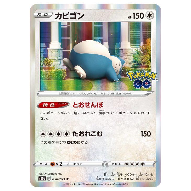 Snorlax - Pokemon Go - 056/071 - JAPANESE Holo Rare The Game Tree NZ Snorlax - Pokemon Go - 056/071 - JAPANESE Holo Rare The Game Tree NZ