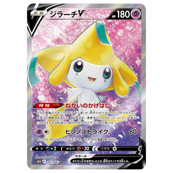 Jirachi V - Time Gazer - 071/067 - JAPANESE SR Holo Full Art The Game Tree NZ Jirachi V - Time Gazer - 071/067 - JAPANESE SR Holo Full Art The Game Tree NZ