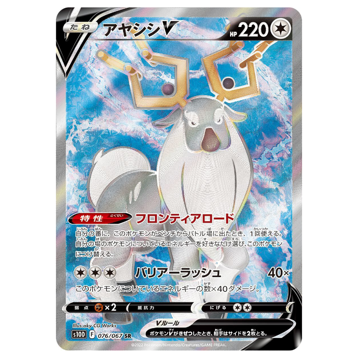 Wyrdeer V - Time Gazer - 076/067 - JAPANESE SR Holo Full Art The Game Tree NZ Wyrdeer V - Time Gazer - 076/067 - JAPANESE SR Holo Full Art The Game Tree NZ