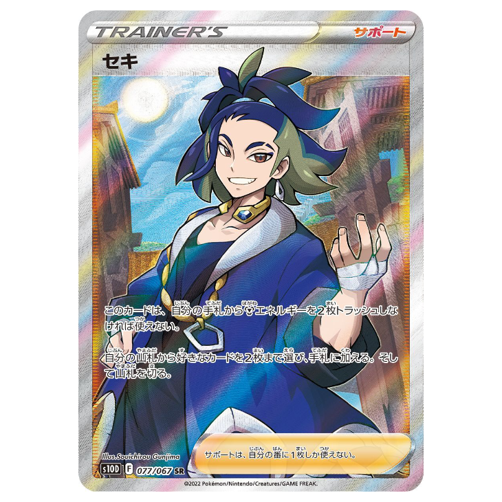 Adaman - Time Gazer - 077/067 - JAPANESE SR Holo Full Art