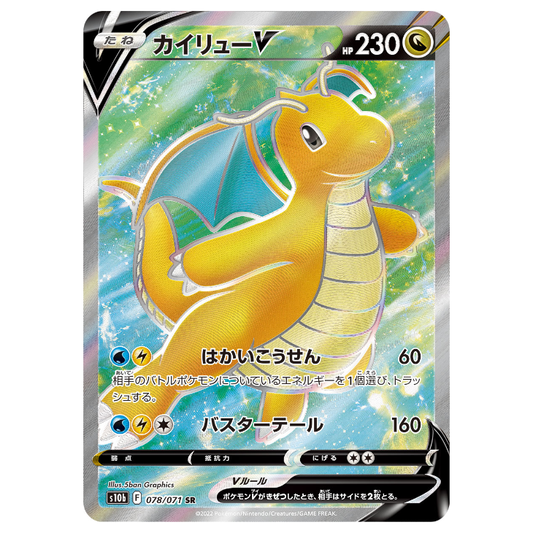 Dragonite V - Pokemon Go - 078/071 - JAPANESE SR Holo Full Art