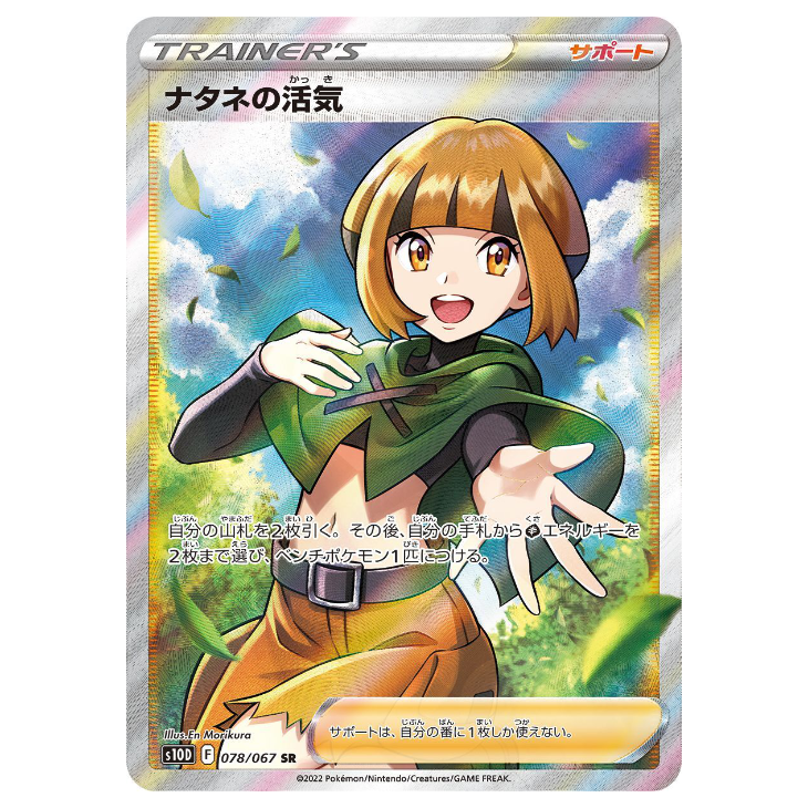 Gardenia's Vigor - Time Gazer - 078/067 - JAPANESE SR Holo Full Art