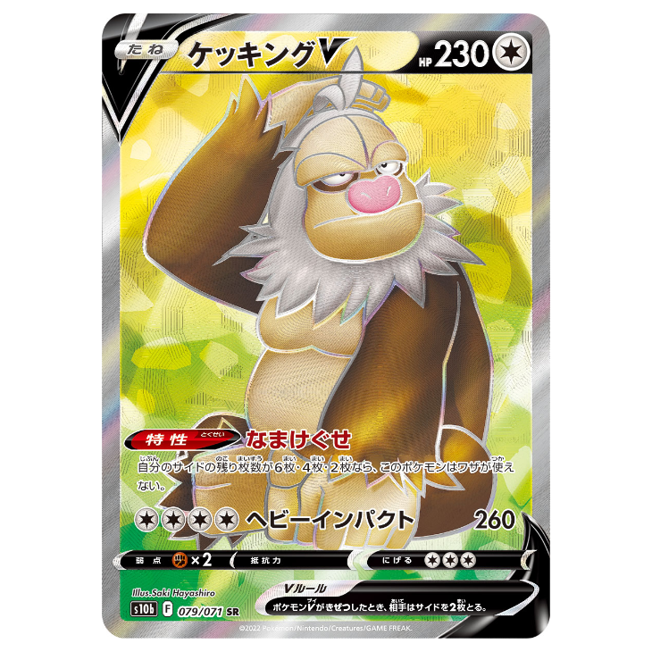 Slaking V - Pokemon Go - 079/071 - JAPANESE SR Holo Full Art