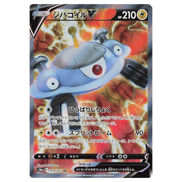 Magnezone V - Dark Phantasma - 079/071 - JAPANESE SR Holo Full Art
