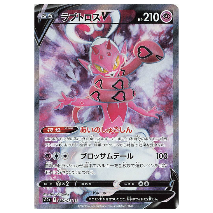 Enamorus V - Dark Phantasma - 080/071 - JAPANESE SR Holo Full Art
