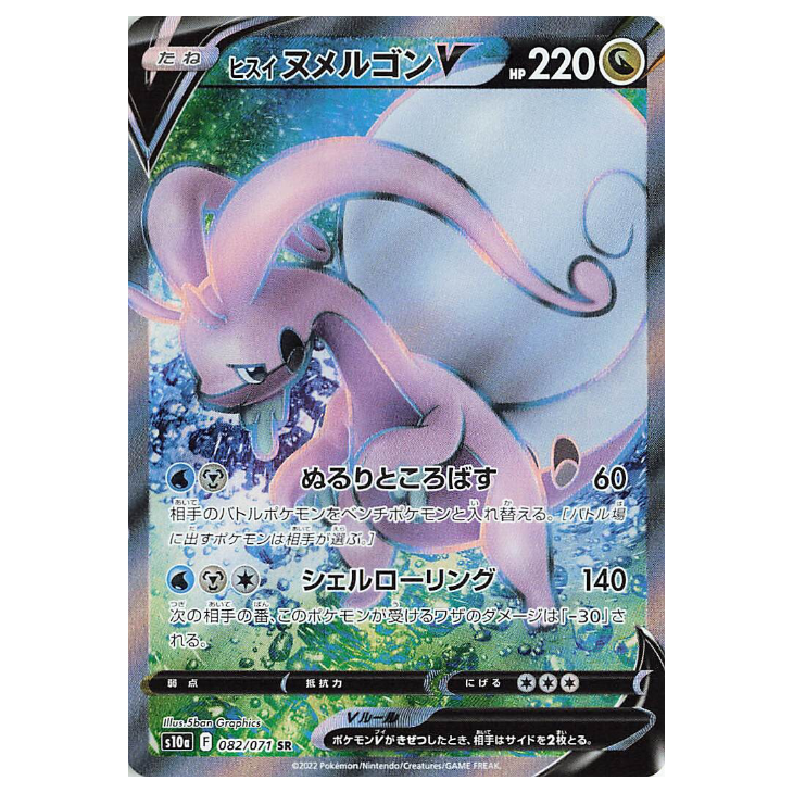 Hisuian Goodra V - Dark Phantasma - 082/071 - JAPANESE SR Holo Full Art