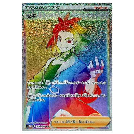 Adaman - Time Gazer - 083/067 - JAPANESE HR Rainbow Rare