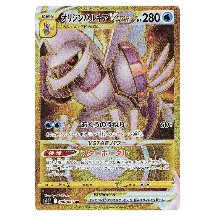 Origin Palkia VSTAR - Space Juggler - 086/067 - JAPANESE UR Gold Rare The Game Tree NZ Origin Palkia VSTAR - Space Juggler - 086/067 - JAPANESE UR Gold Rare The Game Tree NZ