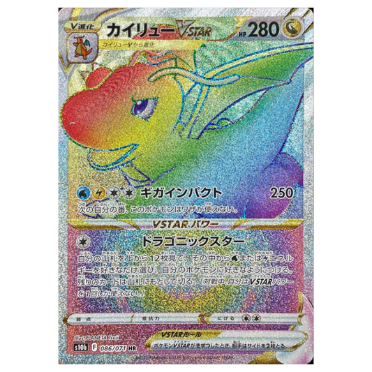 Dragonite VSTAR - Pokemon Go - 086/071 - JAPANESE HR Rainbow Rare