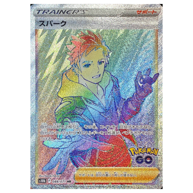 Spark - Pokemon Go - 088/071 - JAPANESE HR Rainbow Rare
