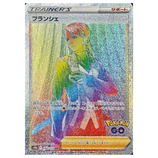 Blanche - Pokemon Go - 090/071 - JAPANESE HR Rainbow Rare