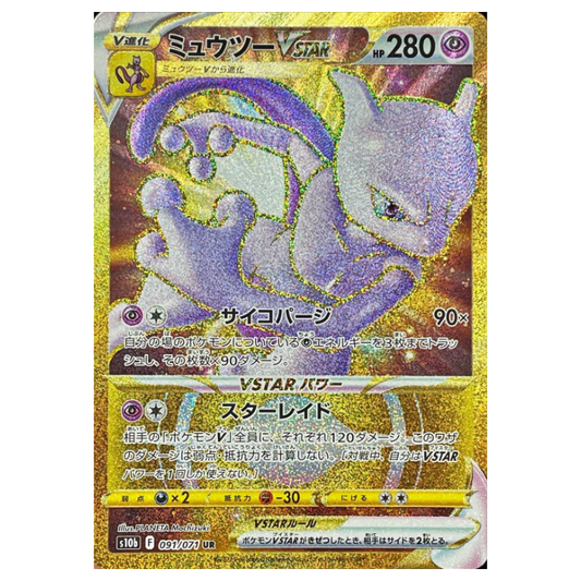 Mewtwo VSTAR - Pokemon Go - 091/071 - JAPANESE UR Gold Rare