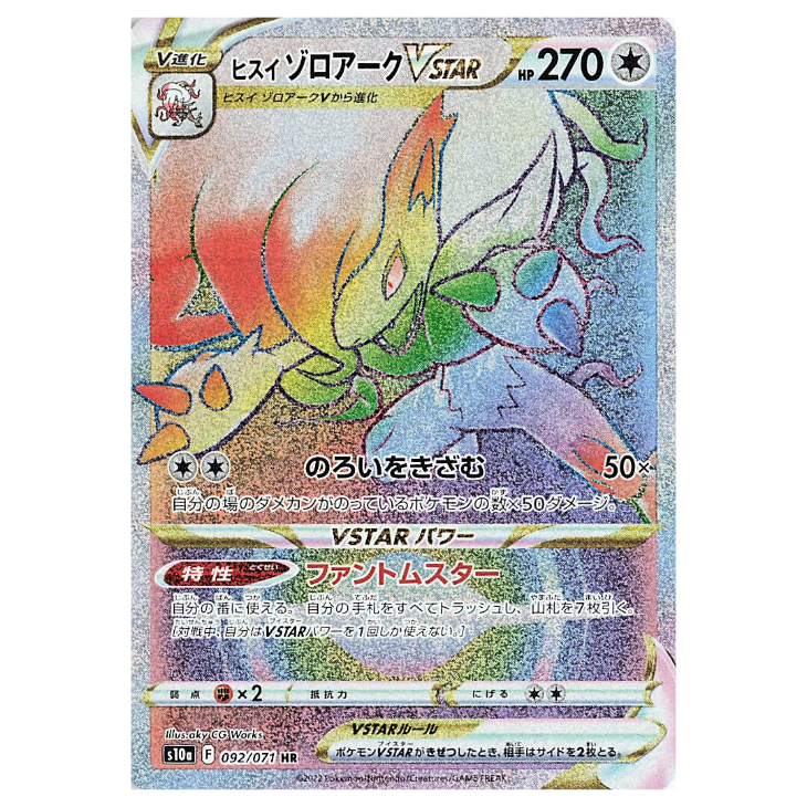 Hisuian Zoroark VSTAR - Dark Phantasma - 092/071 - JAPANESE HR Rainbow Rare