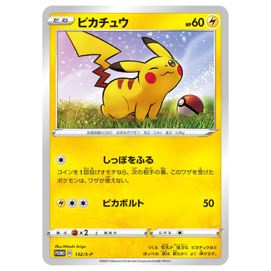 Pikachu Non-Holo Promo 132/S-P - JAPANESE