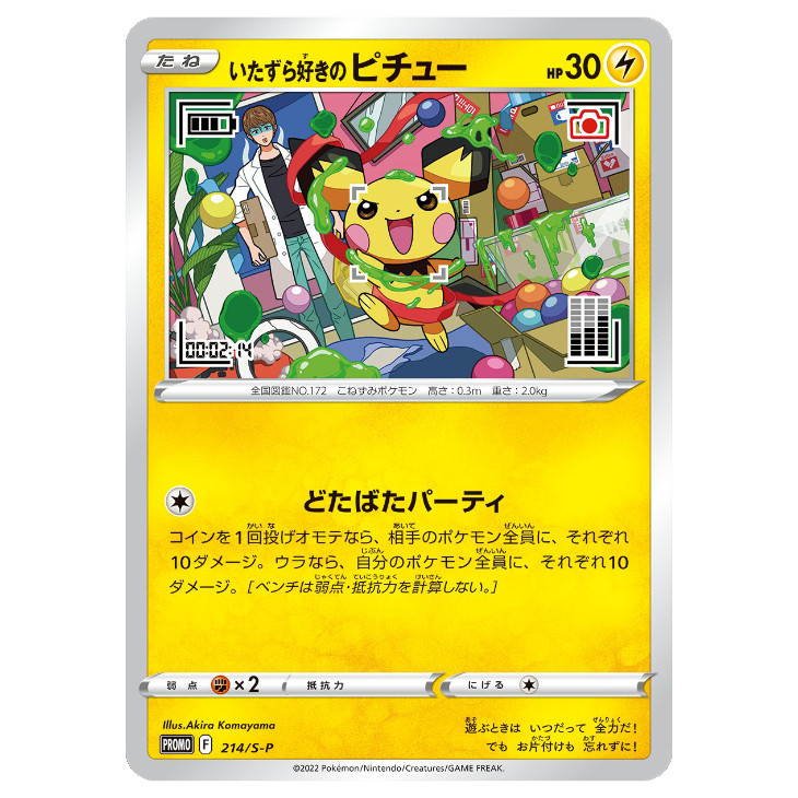 *SEALED* Mischievous Pichu Non-Holo Promo 214/S-P - JAPANESE