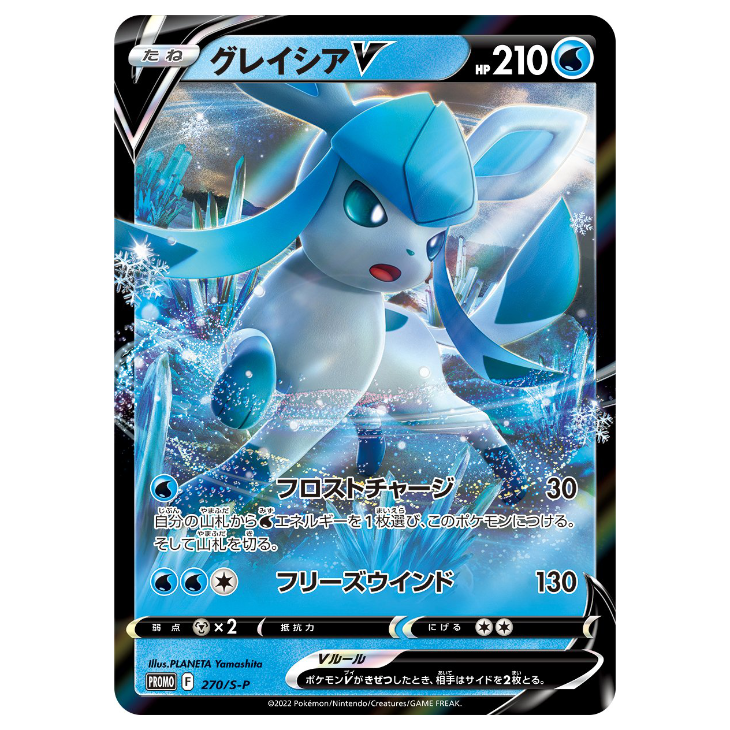 Glaceon V Holo Promo 270 S P JAPANESE The Game Tree NZ