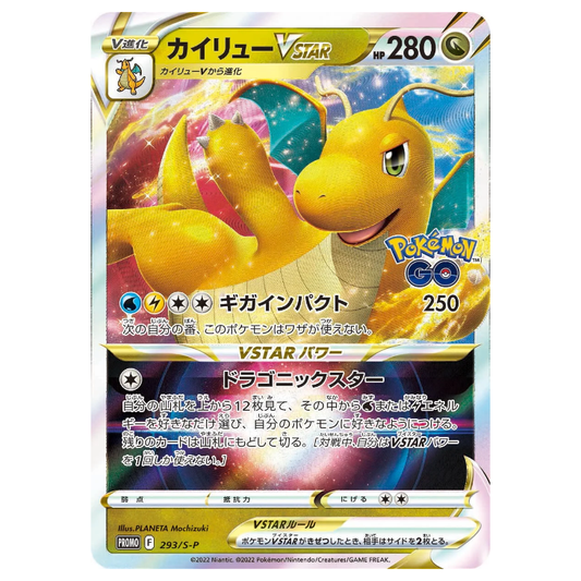 Dragonite VSTAR Holo Promo 293/S-P - JAPANESE Pokemon Go Stamp