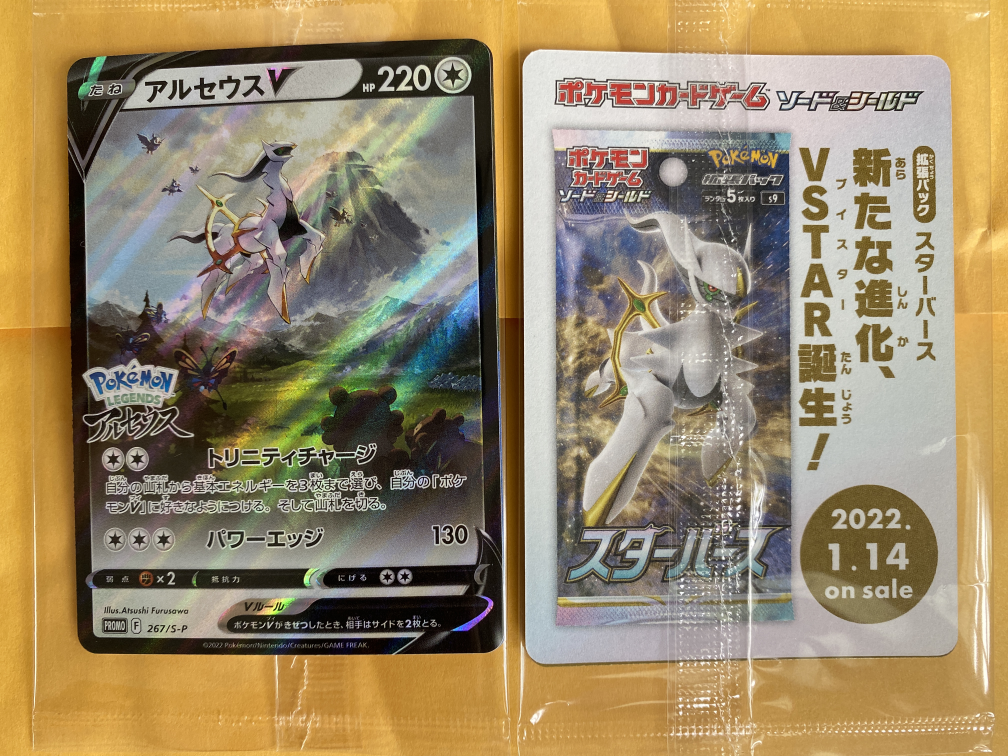 *SEALED* Arceus V Holo Promo 267/S-P - JAPANESE