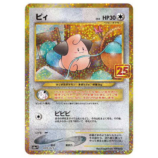 Cleffa - Promo Card Pack 25th Anniversary - 009/025 - JAPANESE Holo