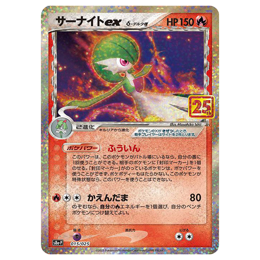 Gardevoir ex - Promo Card Pack 25th Anniversary - 015/025 - JAPANESE Holo