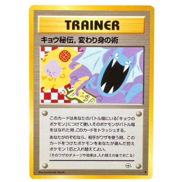 Koga's Ninja Trick - Challenge from the Darkness - JAPANESE Uncommon The Game Tree NZ Koga's Ninja Trick - Challenge from the Darkness - JAPANESE Uncommon The Game Tree NZ