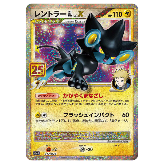 Luxray GL LV.X - Promo Card Pack 25th Anniversary - 017/025 - JAPANESE Holo