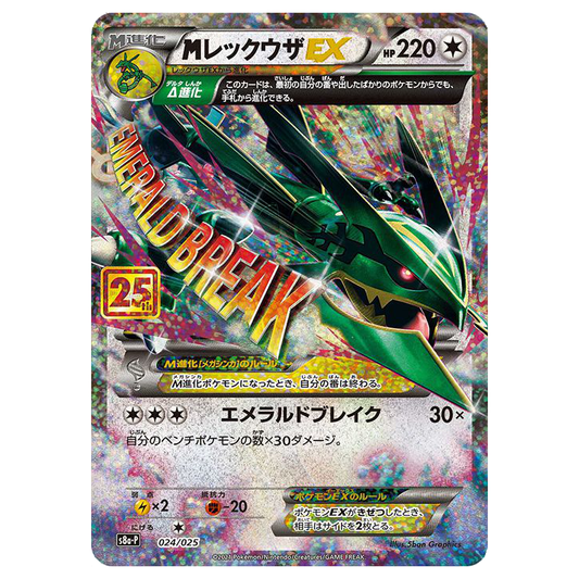 M Rayquaza EX - Promo Card Pack 25th Anniversary - 024/025 - JAPANESE Holo