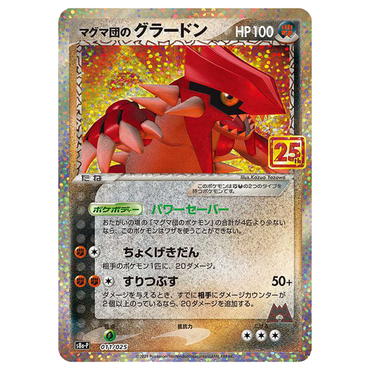 Team Magma's Groudon - Promo Card Pack 25th Anniversary - 011/025 - JAPANESE Holo