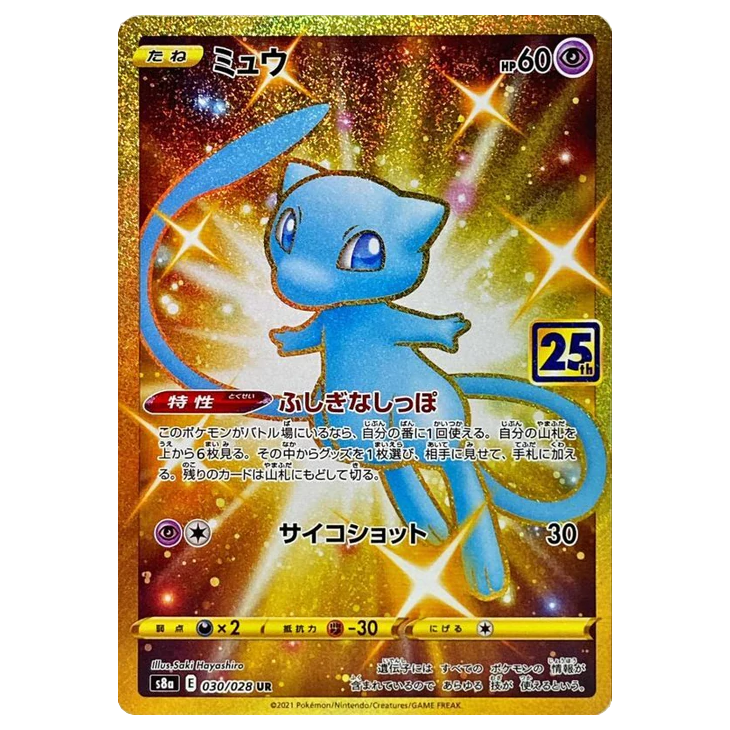 Mew - 25th Anniversary Collection - 030/028 - JAPANESE UR Holo (LP)