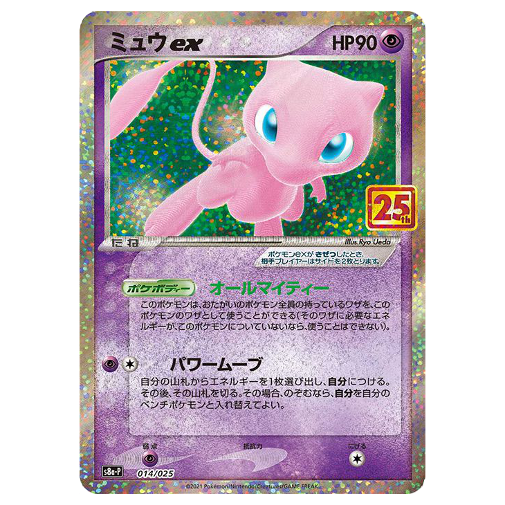 Mew ex - Promo Card Pack 25th Anniversary - 014/025 - JAPANESE Holo The Game Tree NZ Mew ex - Promo Card Pack 25th Anniversary - 014/025 - JAPANESE Holo The Game Tree NZ