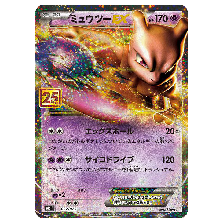 Mewtwo EX - Promo Card Pack 25th Anniversary - 022/025 - JAPANESE Holo