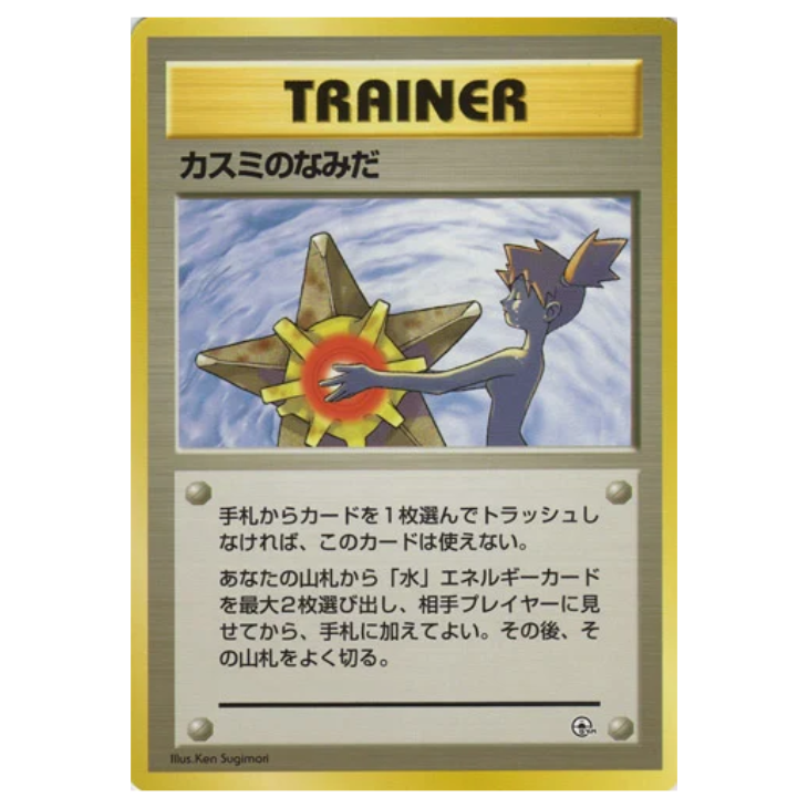 banned misty pokemon card price Banned Card - Misty's Tears - Leaders' Stadium