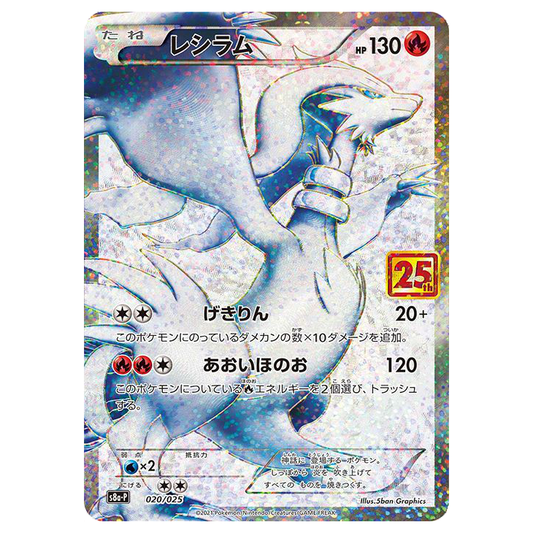 Reshiram - Promo Card Pack 25th Anniversary - 020/025 - JAPANESE Holo Full Art